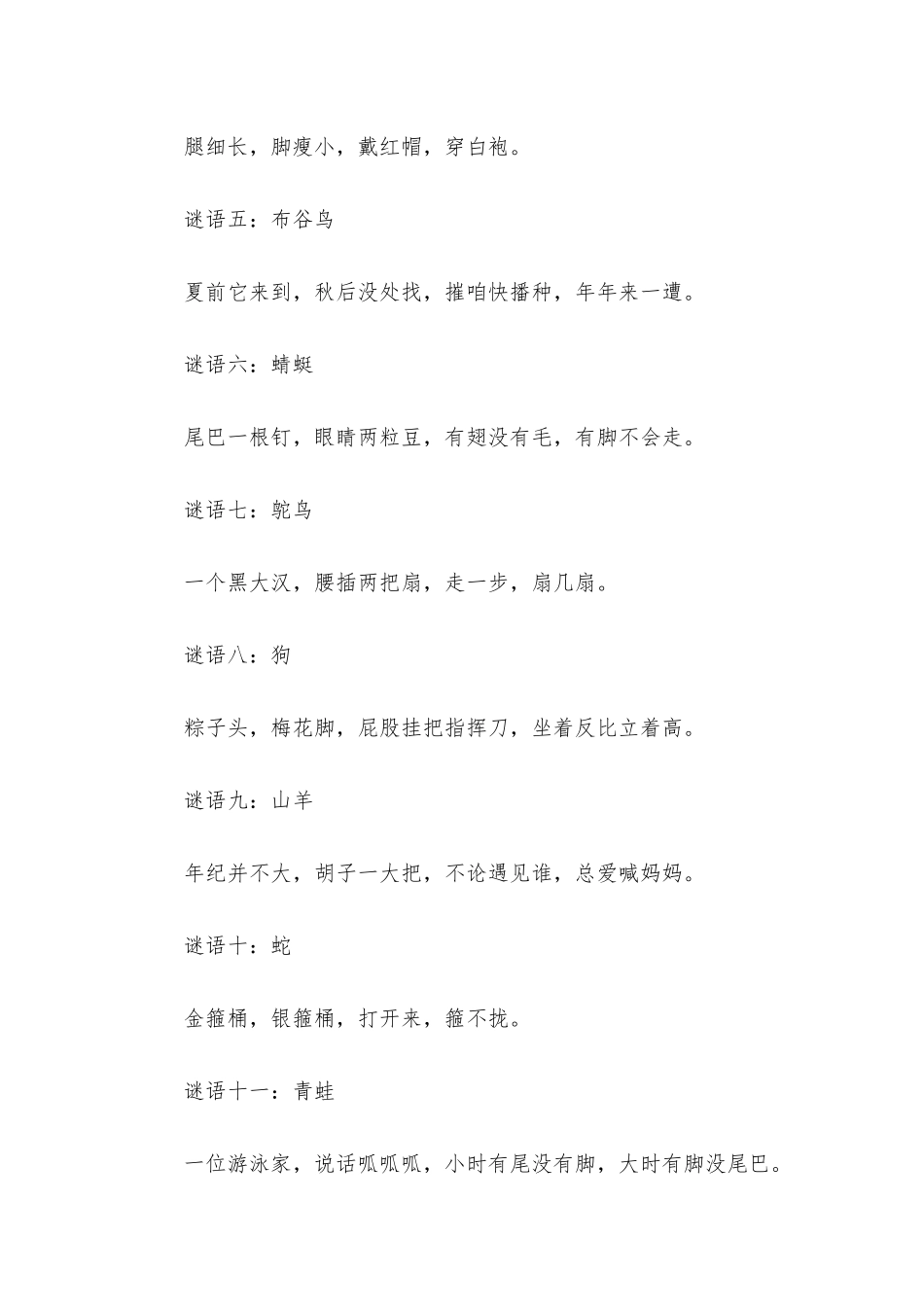 小学动物谜语大全及答案_第2页