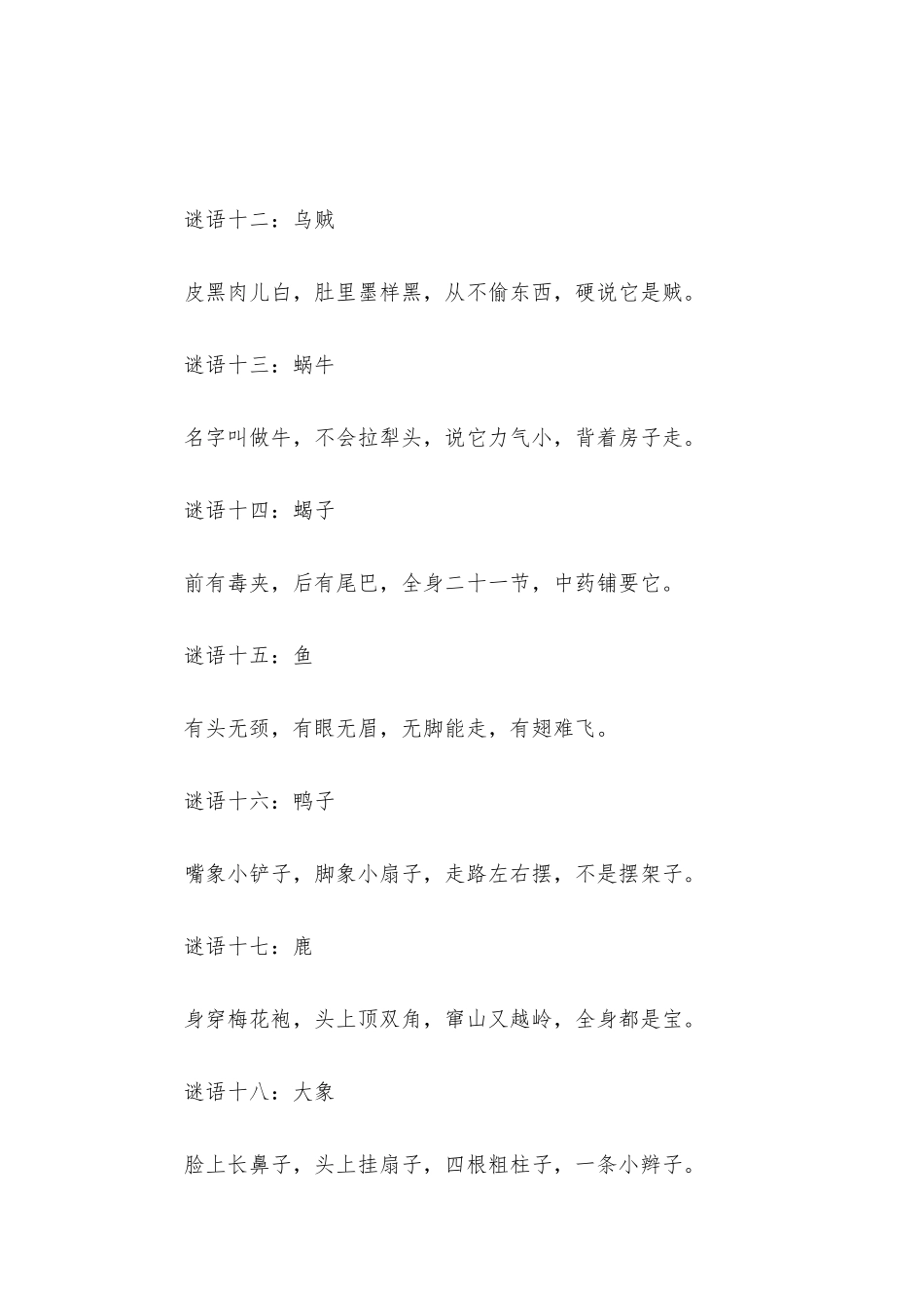 小学动物谜语大全及答案_第3页