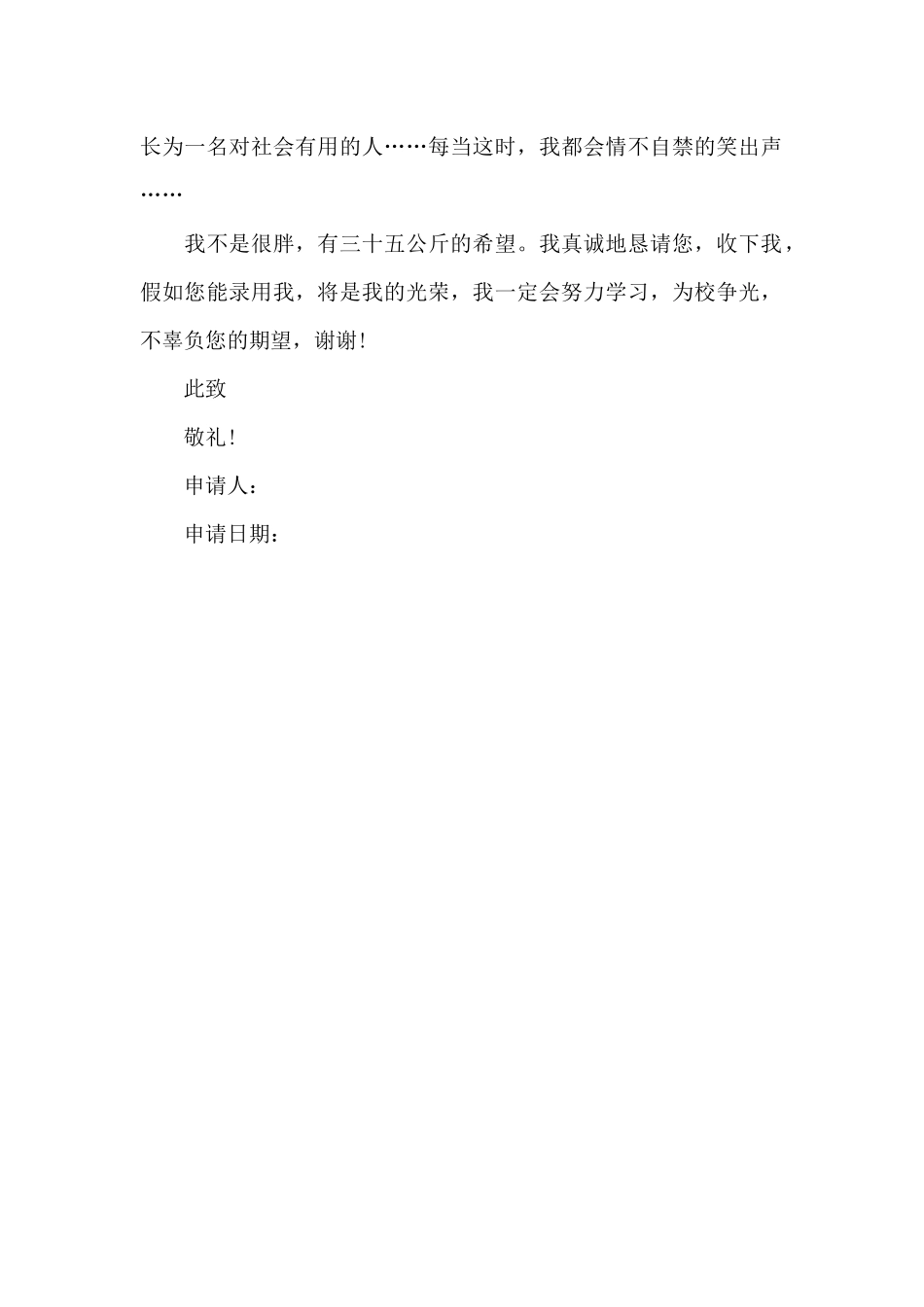 小学升初中升学自荐信_第2页