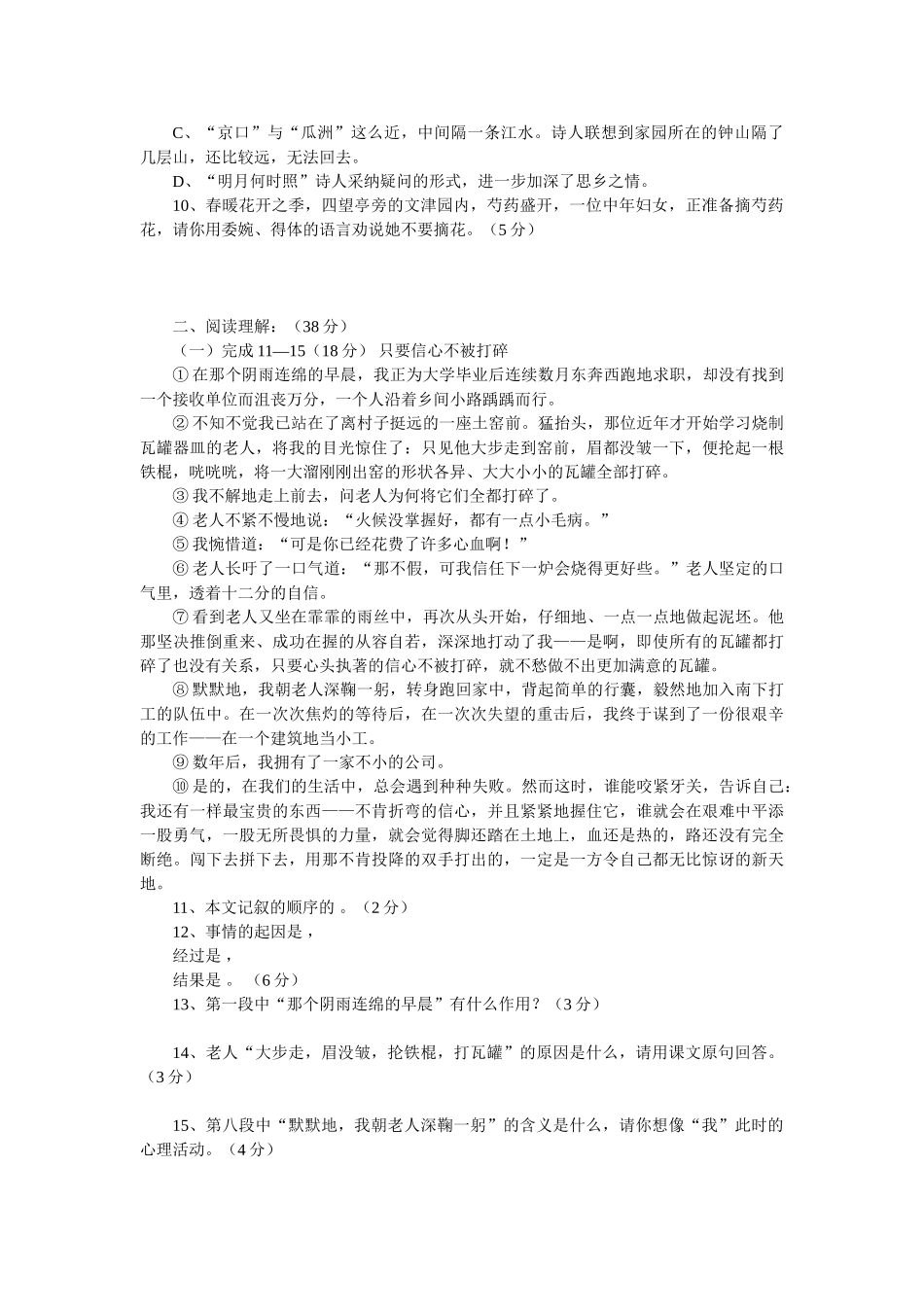 小学升初中语文测试题_第2页