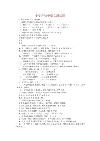 小学升初中语文测试题