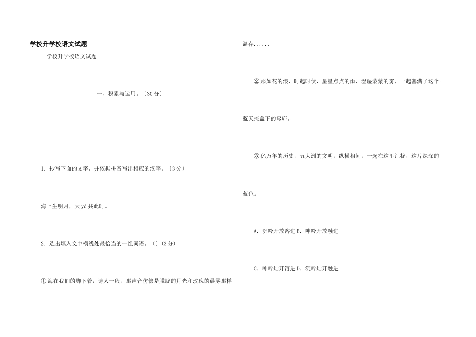 小学升初中语文试题_第1页