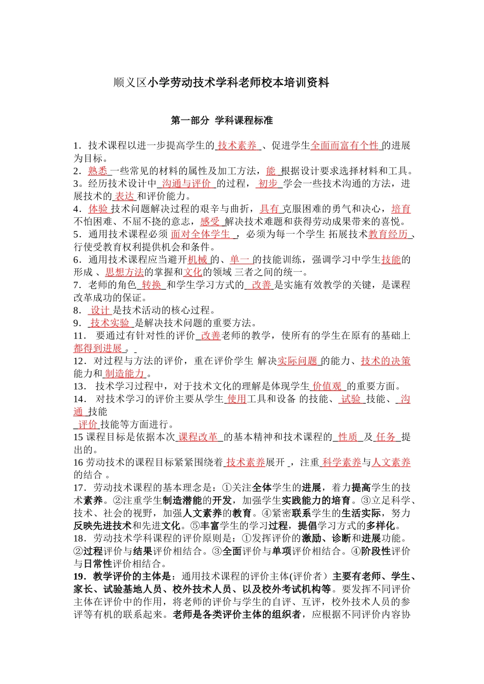 小学劳动技术学科教师基本功试题_第1页