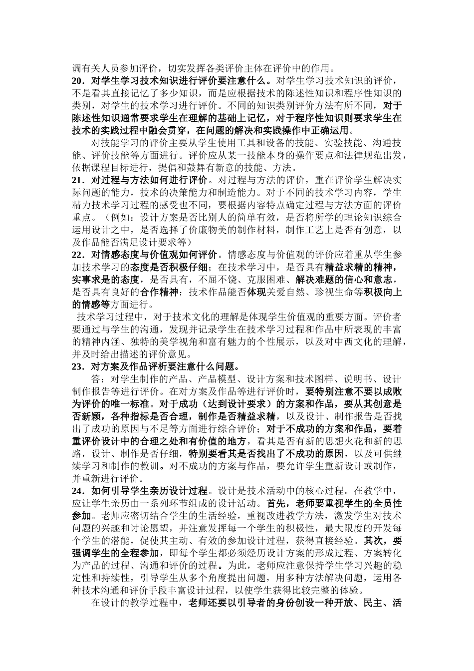 小学劳动技术学科教师基本功试题_第2页