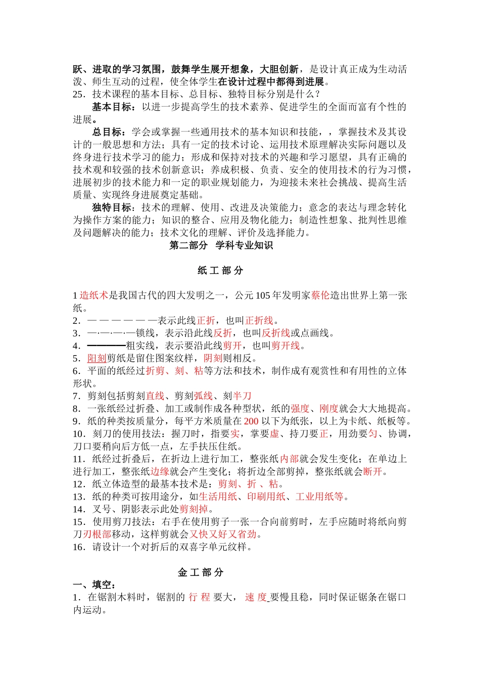 小学劳动技术学科教师基本功试题_第3页