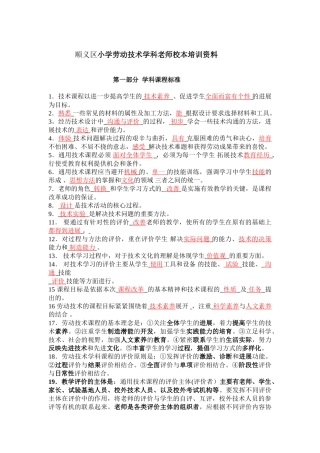 小学劳动技术学科教师基本功试题