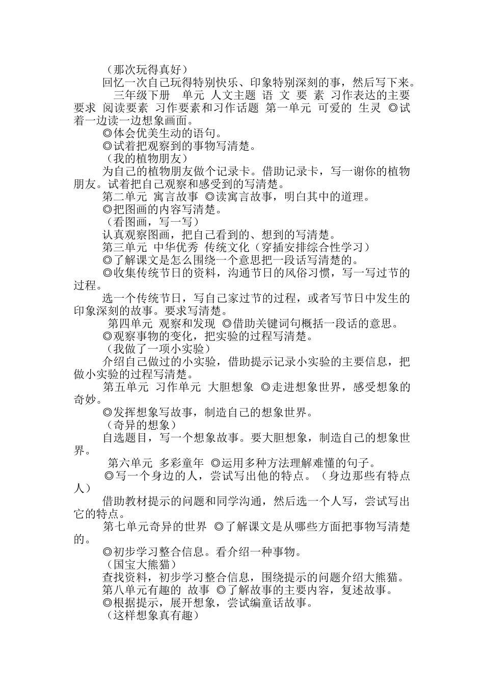 小学单元语文要素和习作表达要求整理_第2页