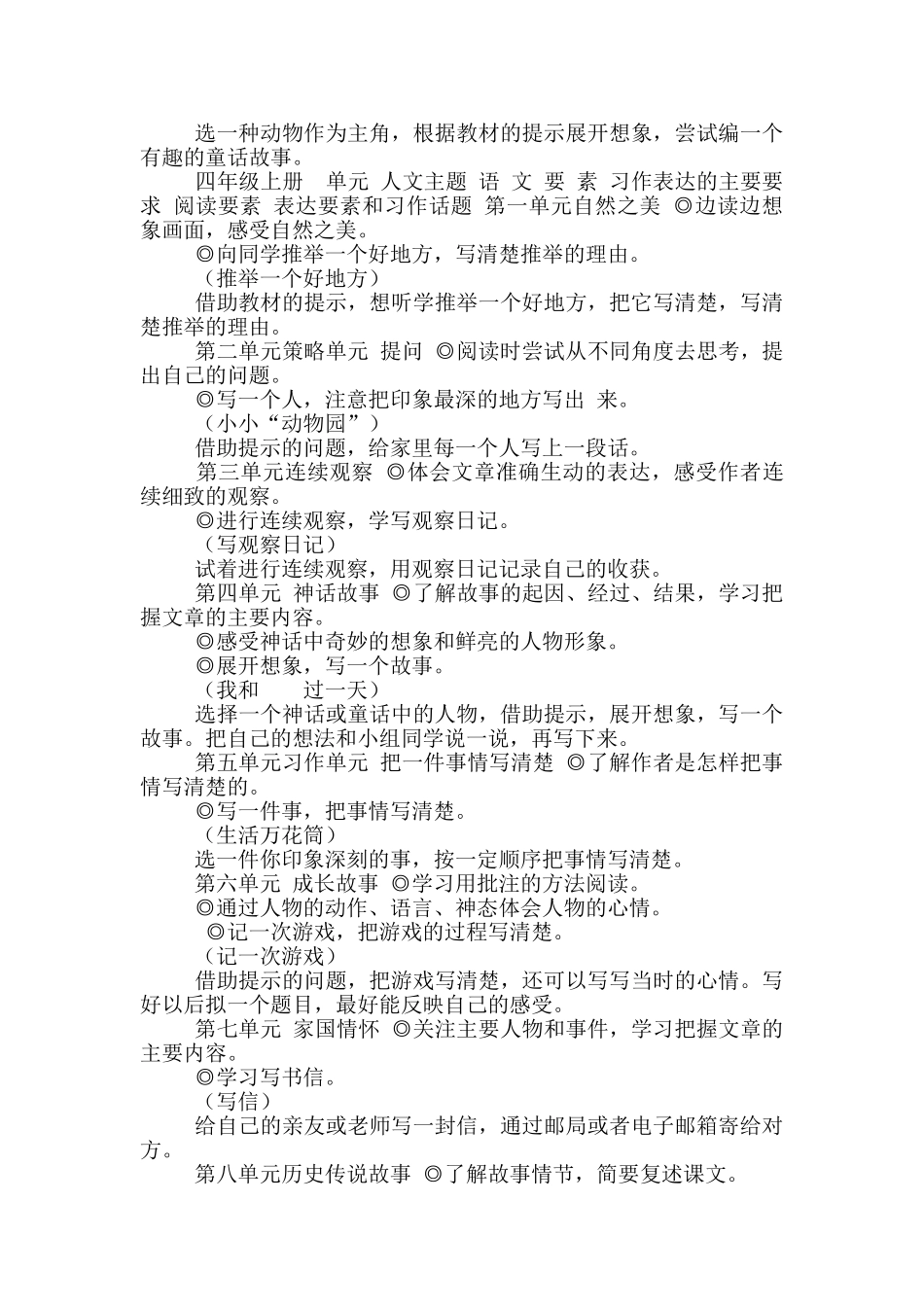 小学单元语文要素和习作表达要求整理_第3页