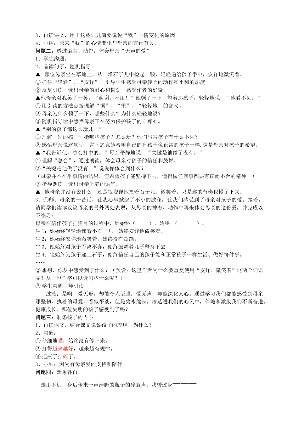 小学单元主题整合教学案例《看不见的爱》、《父亲的爱》_第2页