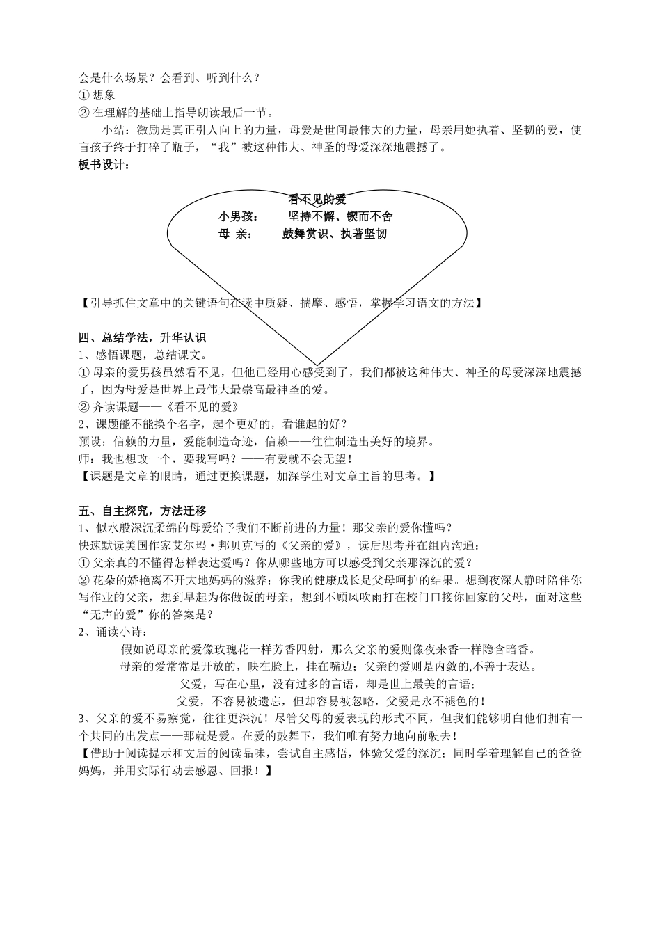 小学单元主题整合教学案例《看不见的爱》、《父亲的爱》_第3页