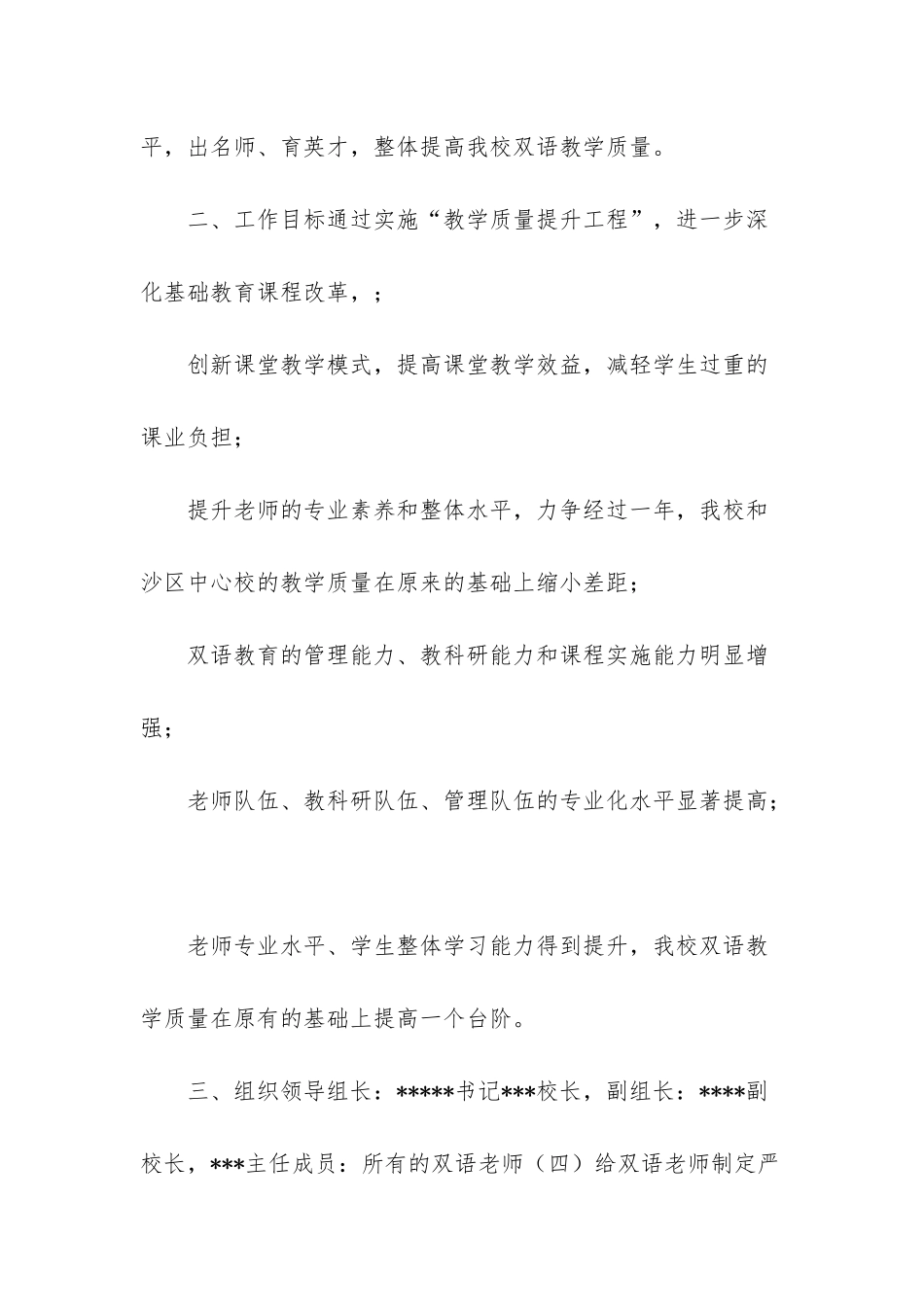 小学双语教师业务能力提升方案_第2页
