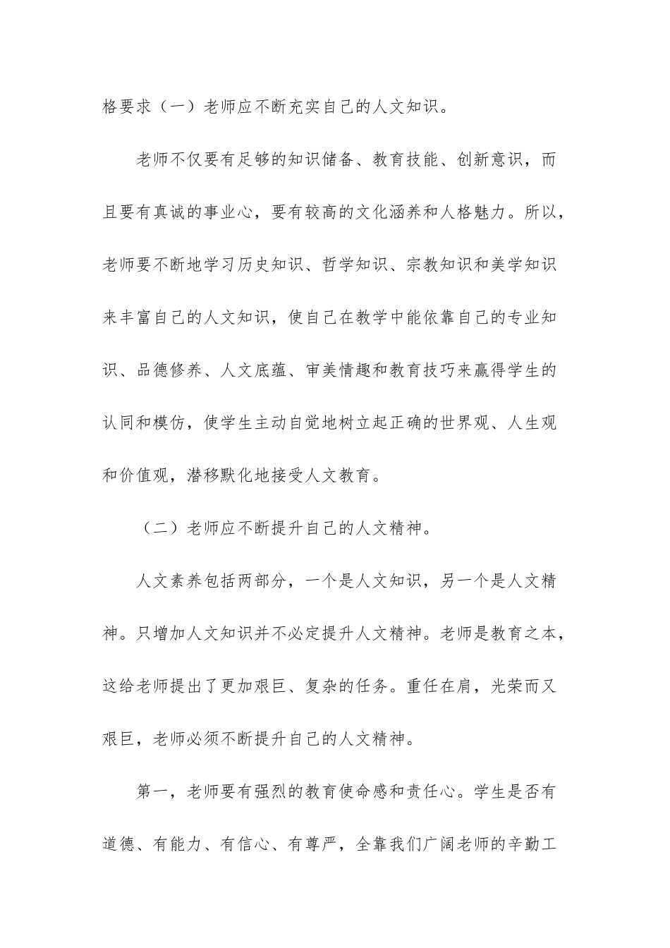 小学双语教师业务能力提升方案_第3页