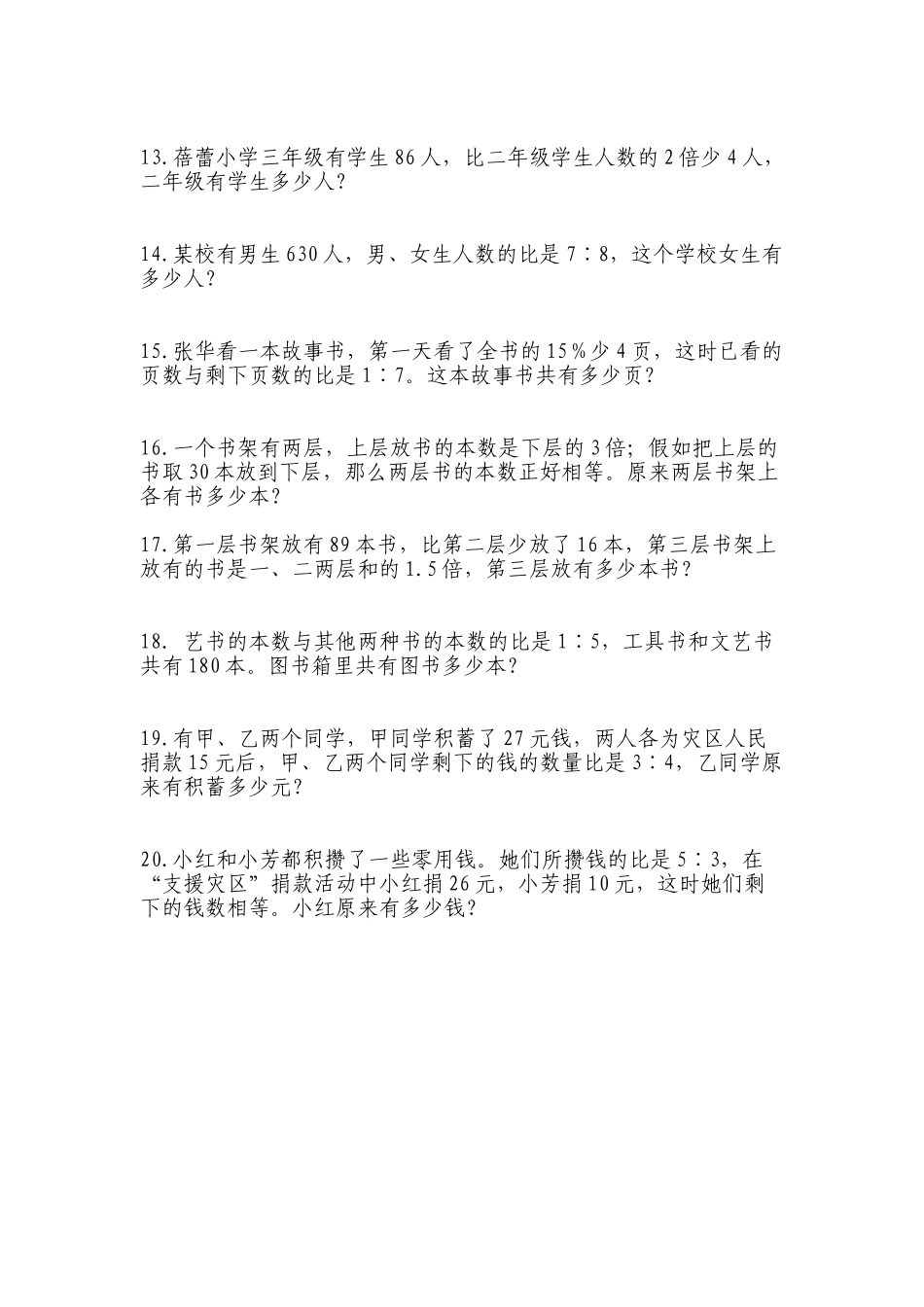 小学升初中重点应用题_第2页