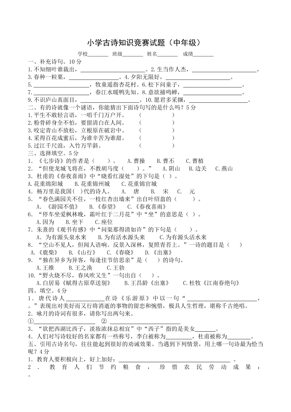 小学古诗知识竞赛试题中年级_第1页