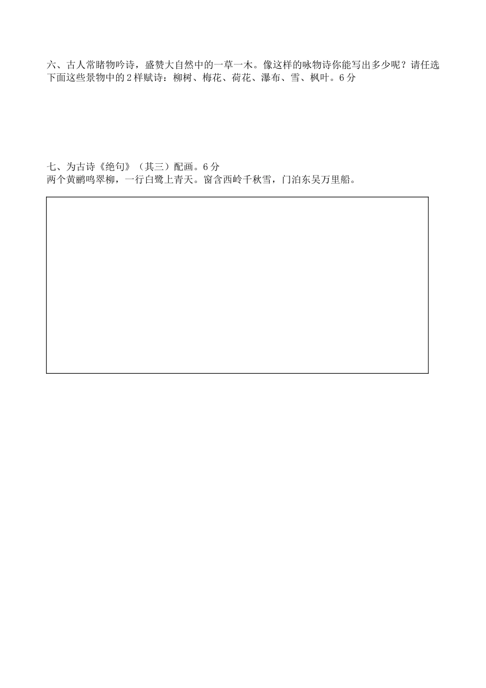 小学古诗知识竞赛试题中年级_第2页