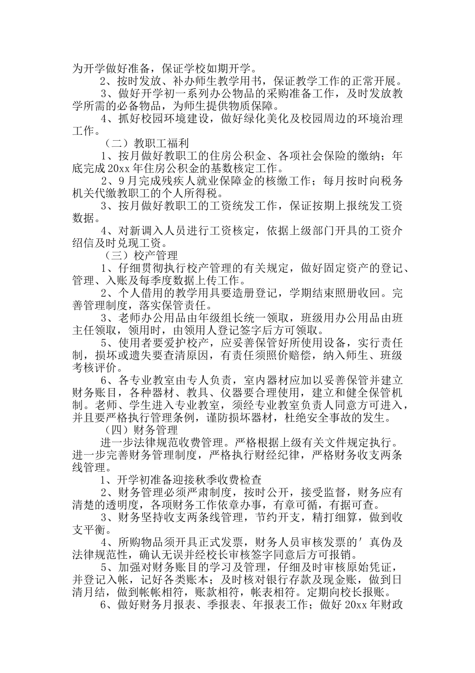 小学后勤工作学期计划范文汇编三篇_第3页