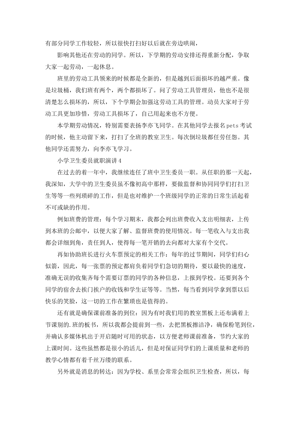 小学卫生委员就职演讲_第3页