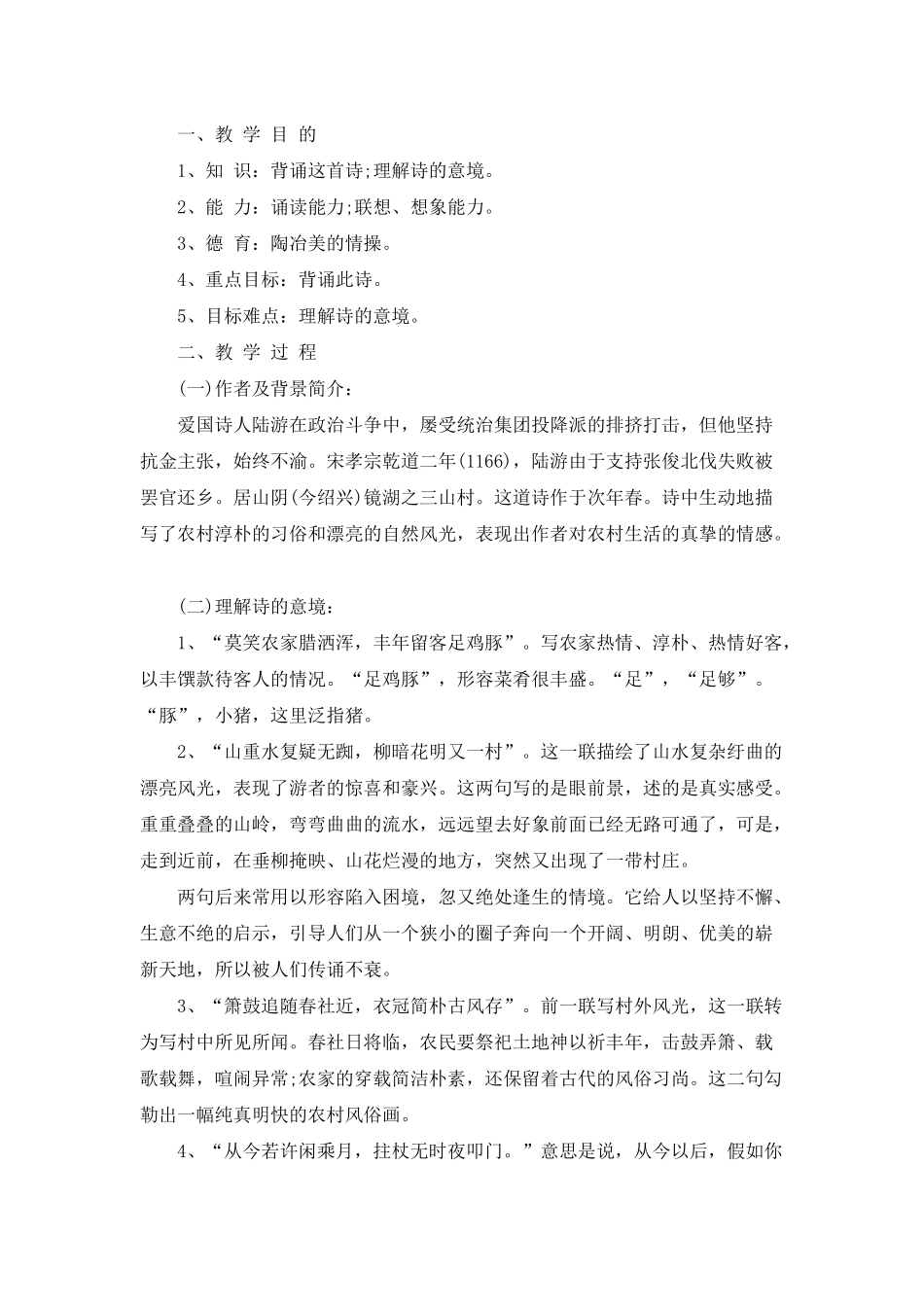 小学古诗文《游山西村》教案三篇_第3页