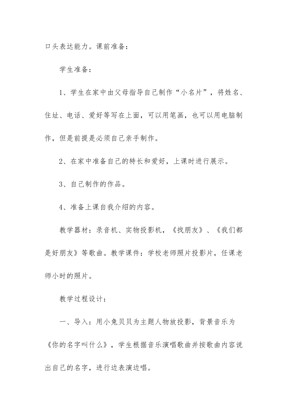 小学品德与生活-课标_第2页