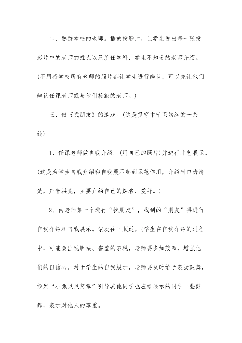 小学品德与生活-课标_第3页