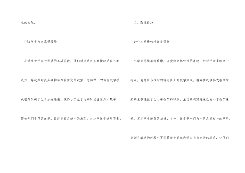 小学后进生数学教学浅析_第2页