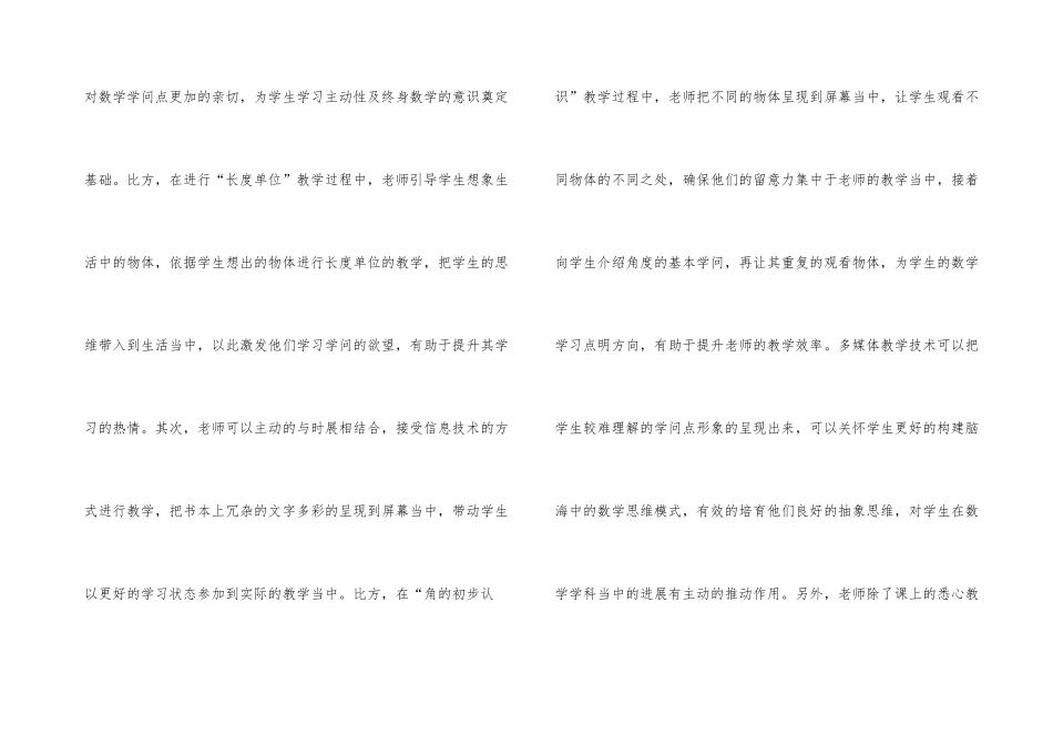 小学后进生数学教学浅析_第3页