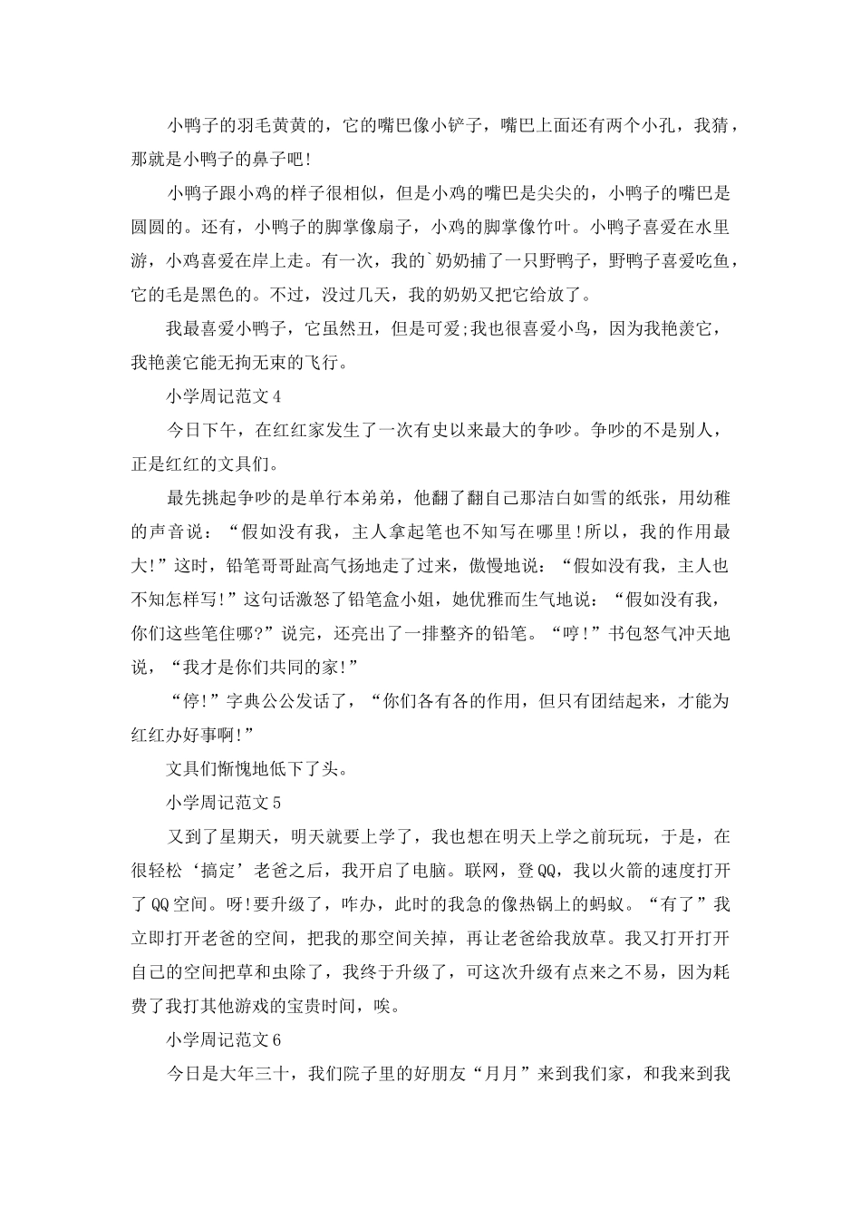 小学周记范文_第2页