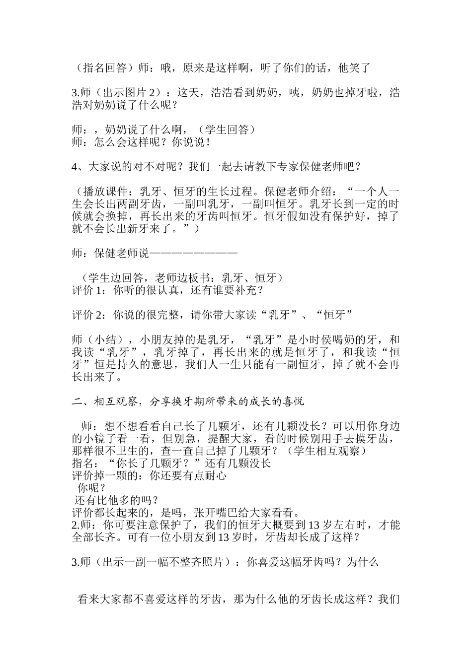 小学品德与生活一年级下册《我掉了一颗牙》教学设计_第2页