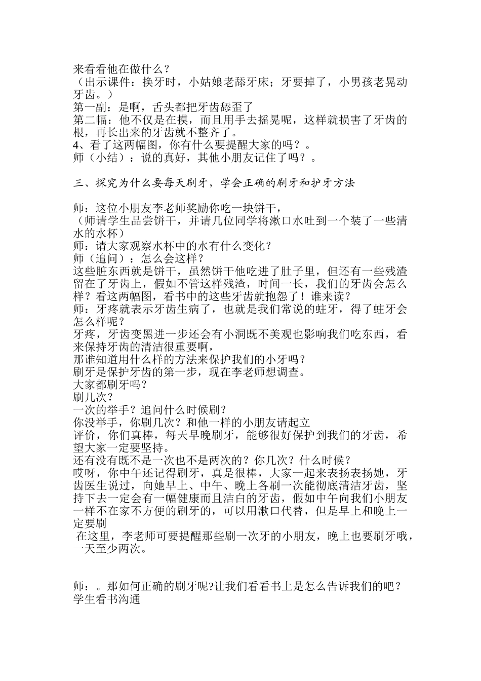 小学品德与生活一年级下册《我掉了一颗牙》教学设计_第3页
