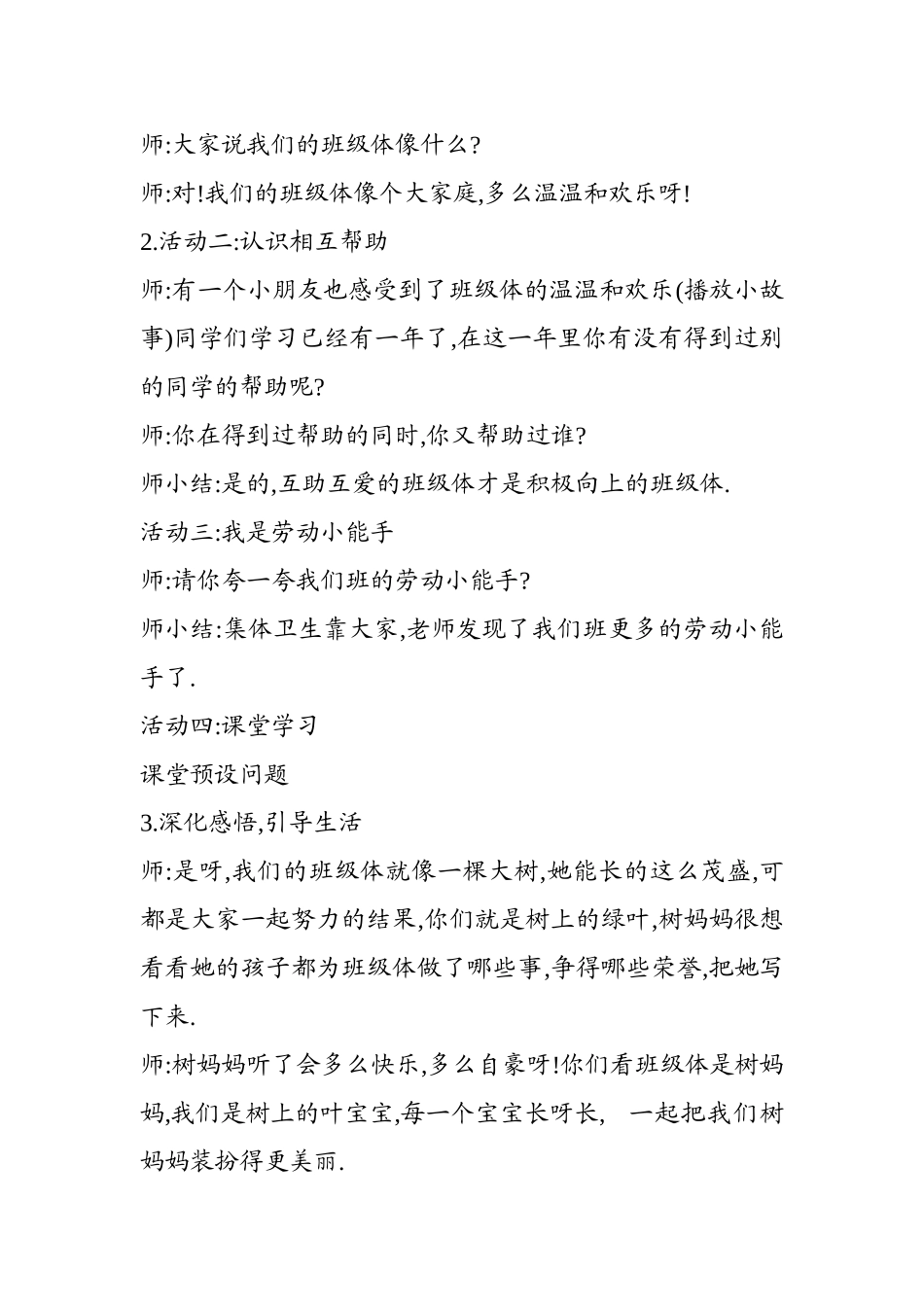 小学品德与生活一年级下册《班集体-我们的家》教案_第2页