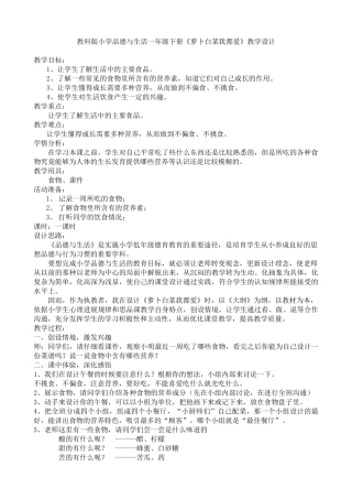 小学品德与生活一年级下册《萝卜白菜我都爱》教学设计