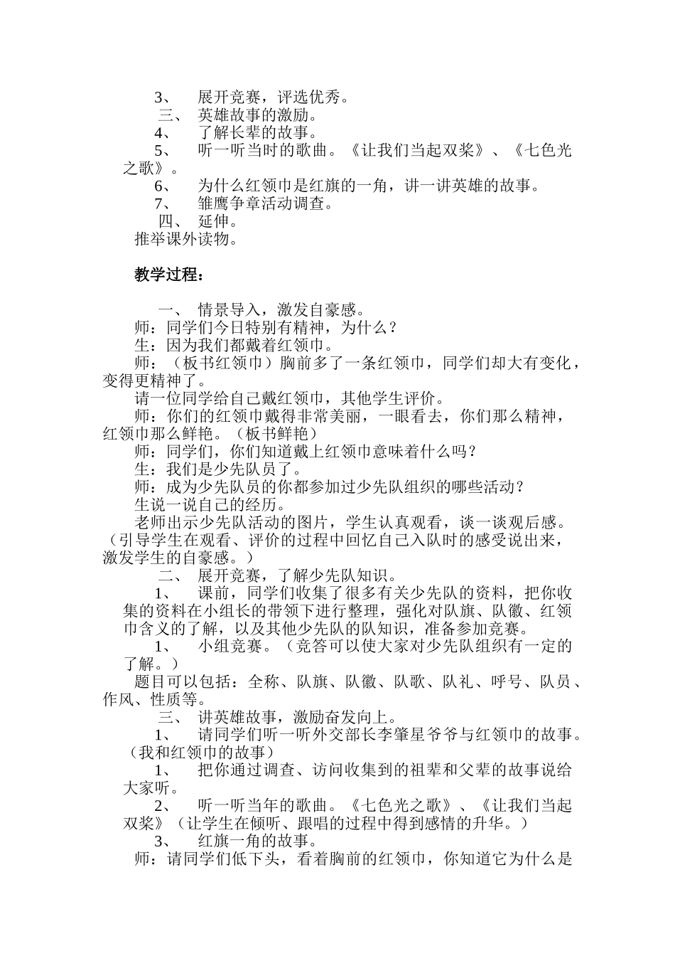 小学品德与生活二年级下册《鲜艳的红领巾》教学设计_第2页