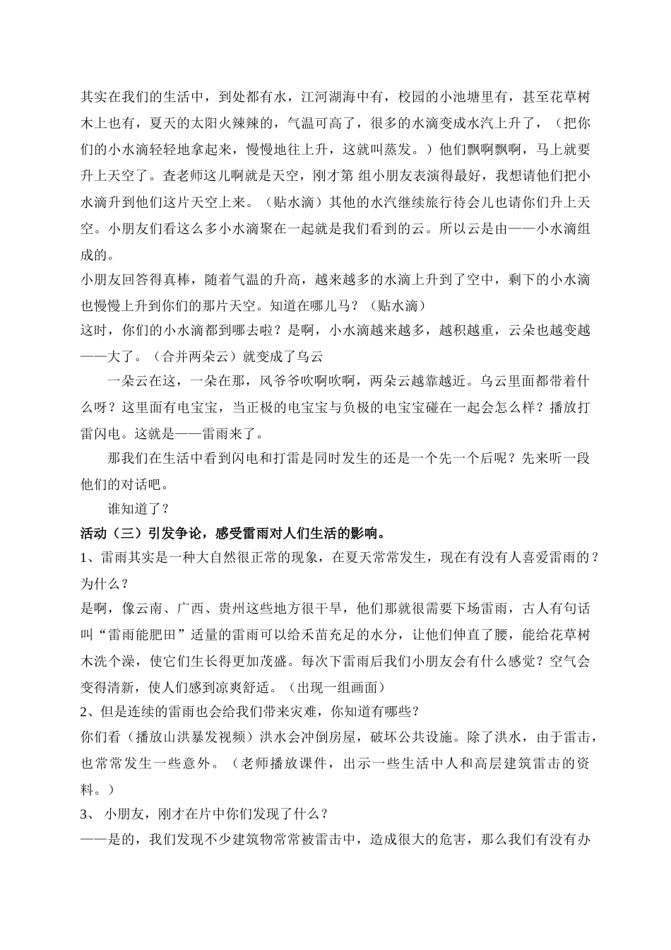 小学品德与生活一年级下册《雷雨来了》精品教案_第2页