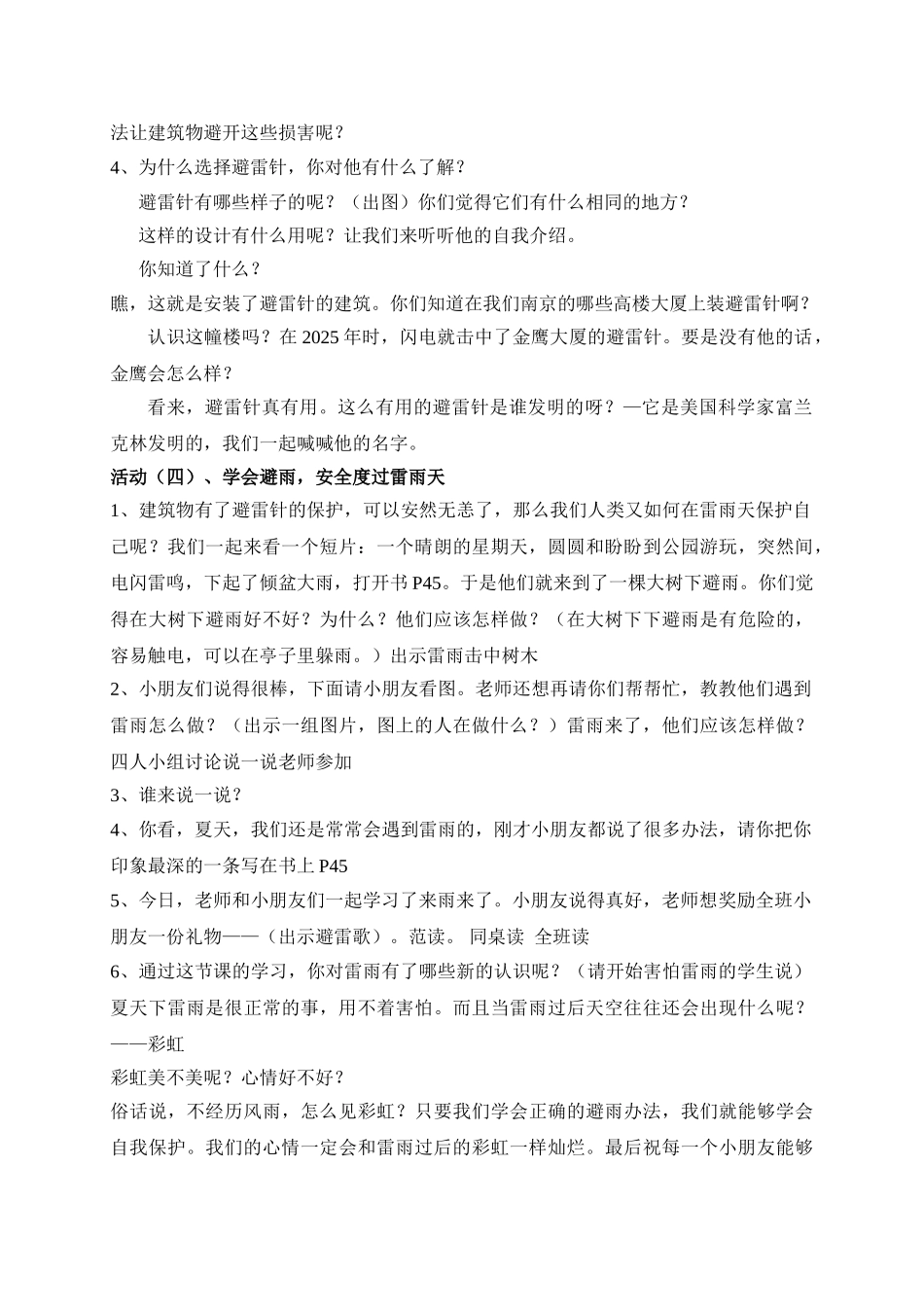 小学品德与生活一年级下册《雷雨来了》精品教案_第3页