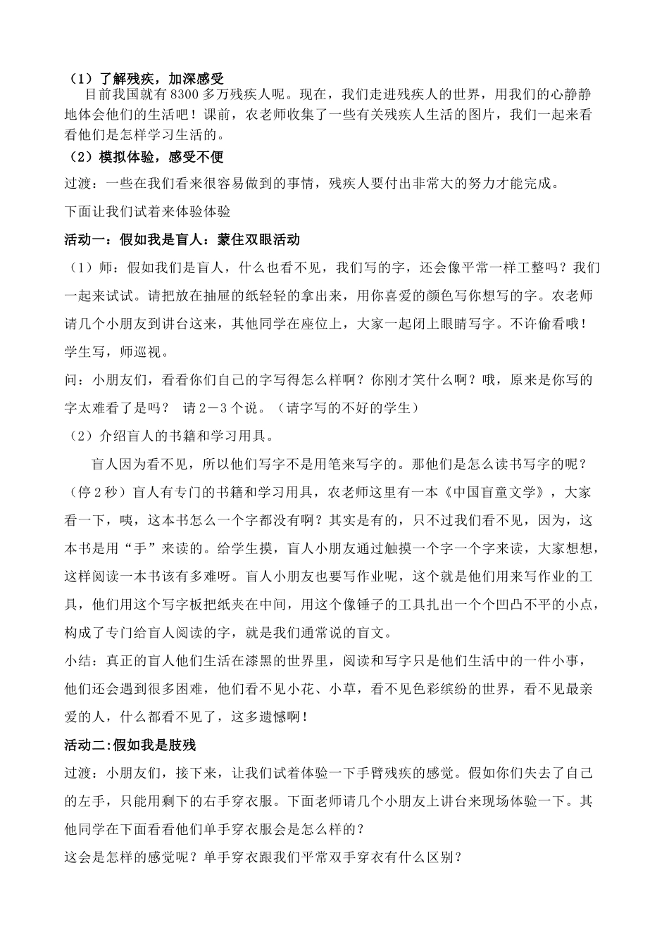 小学品德与生活二年级下册《帮帮残疾人》教学设计_第2页