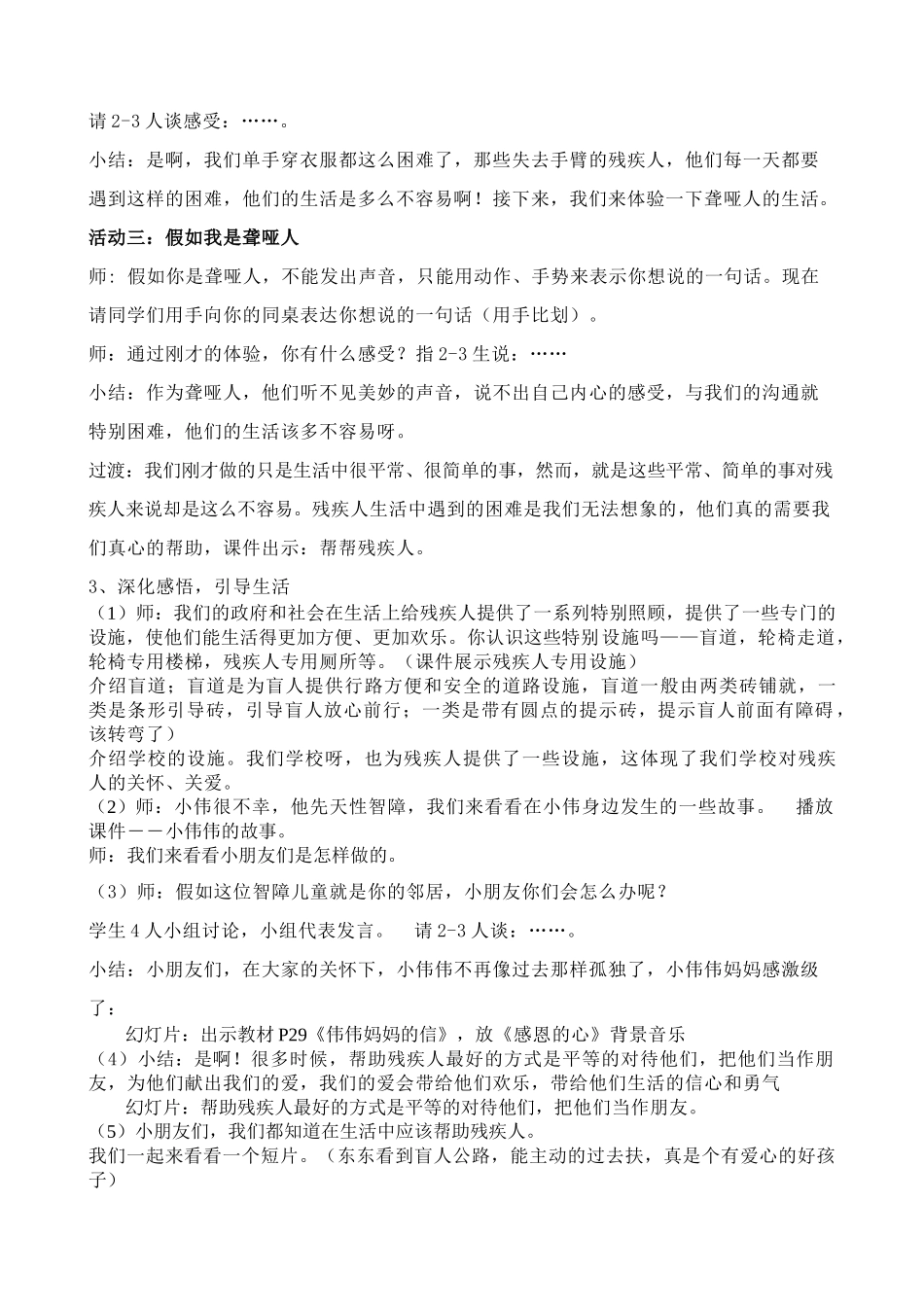 小学品德与生活二年级下册《帮帮残疾人》教学设计_第3页