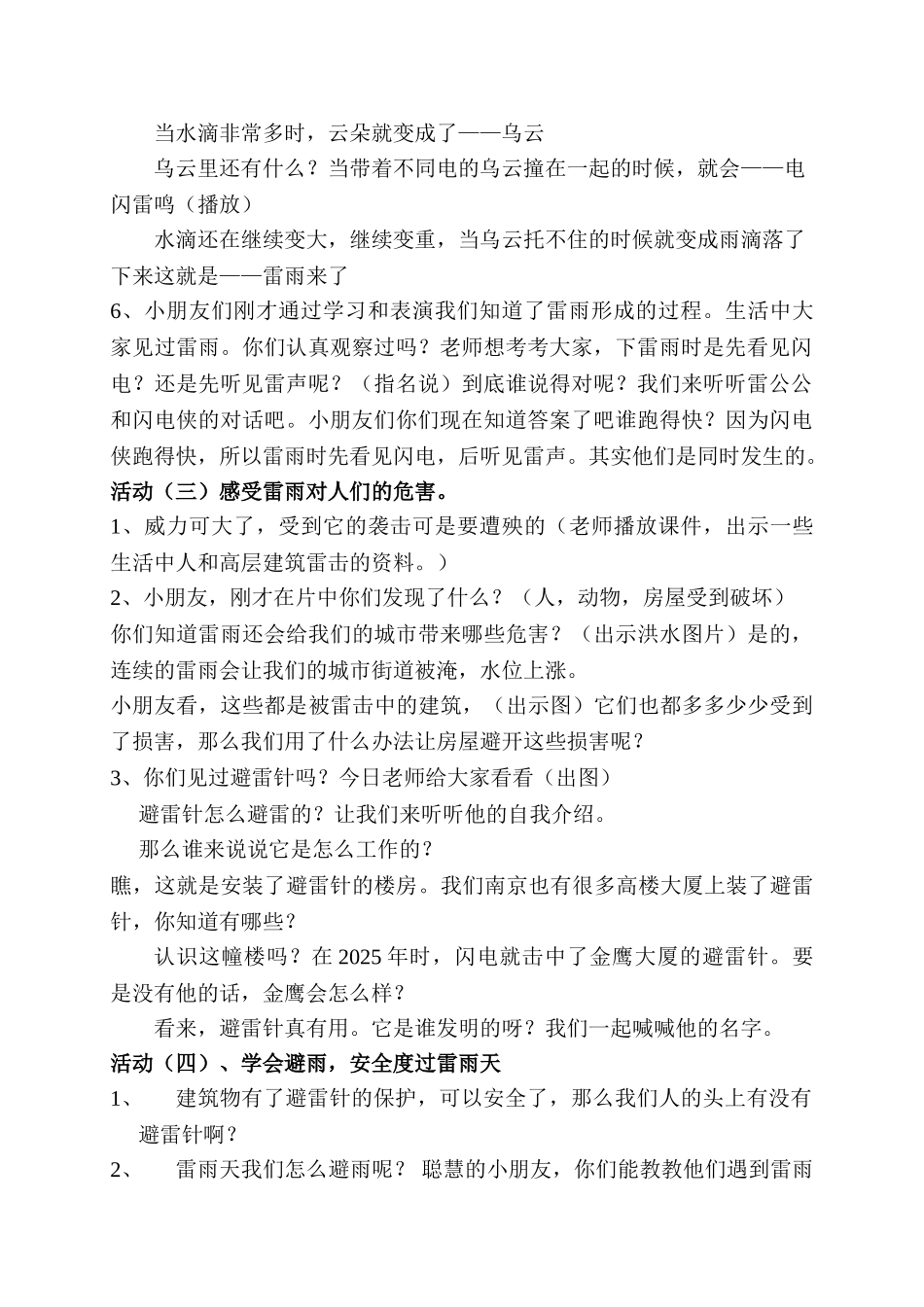 小学品德与生活一年级下册《雷雨来了》教学设计_第2页