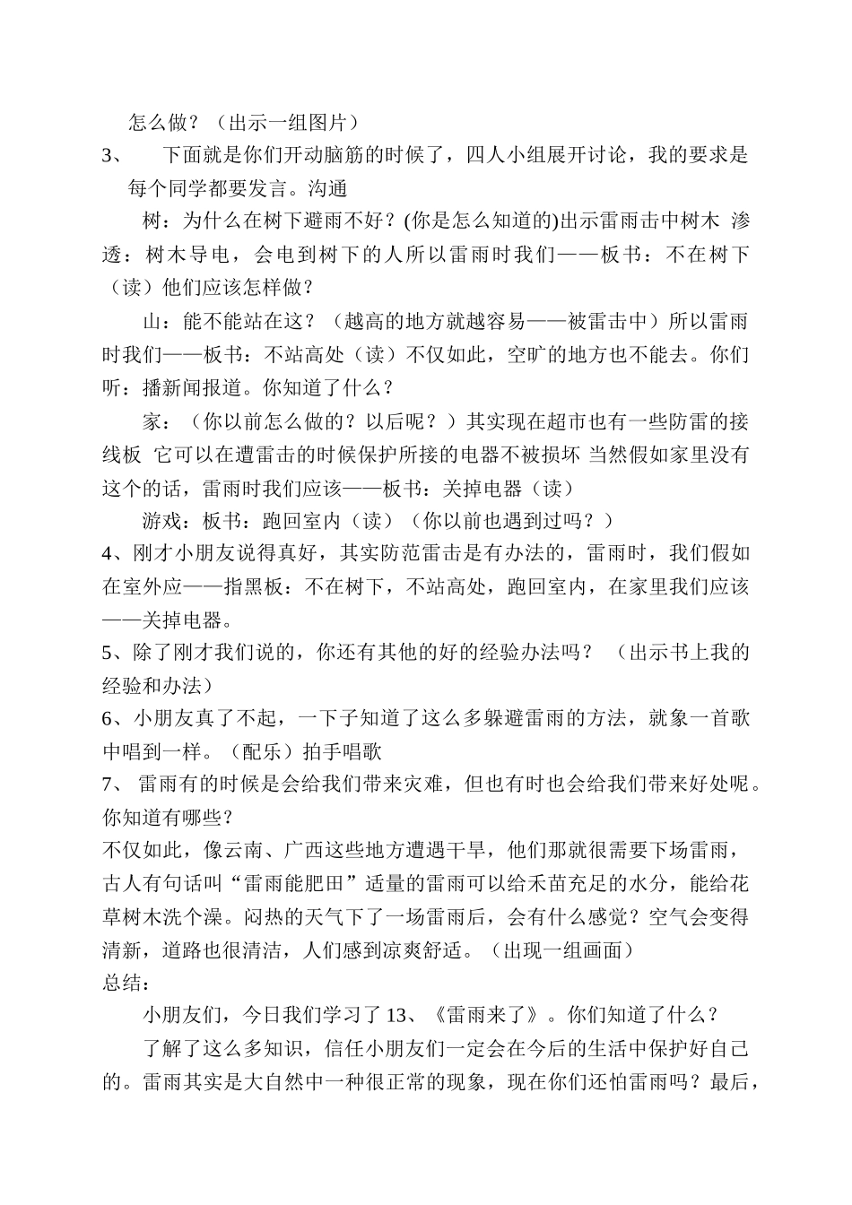 小学品德与生活一年级下册《雷雨来了》教学设计_第3页