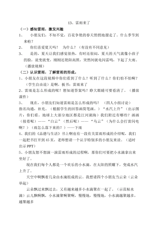 小学品德与生活一年级下册《雷雨来了》教学设计