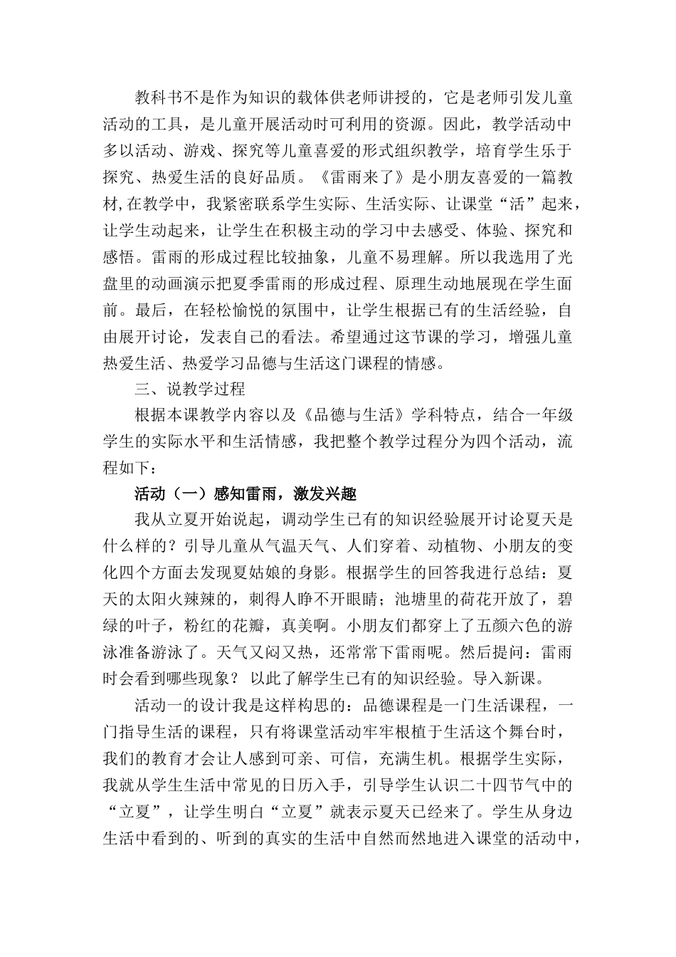 小学品德与生活一年级下册《雷雨来了》说课稿_第2页