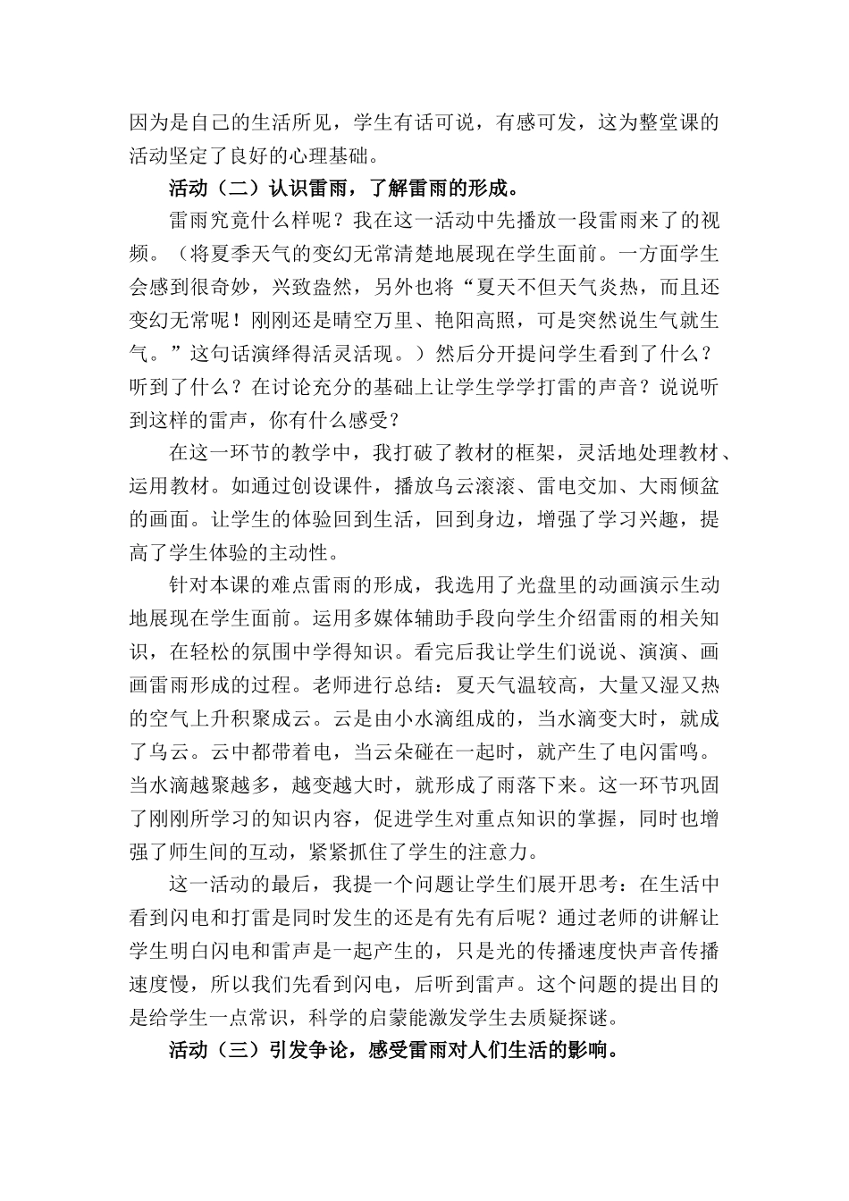 小学品德与生活一年级下册《雷雨来了》说课稿_第3页