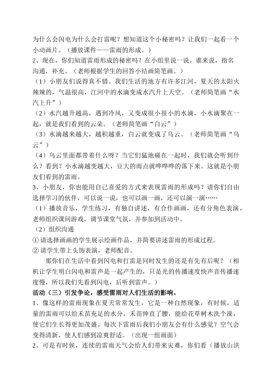 小学品德与生活一年级下册《雷雨来了》教案_第2页