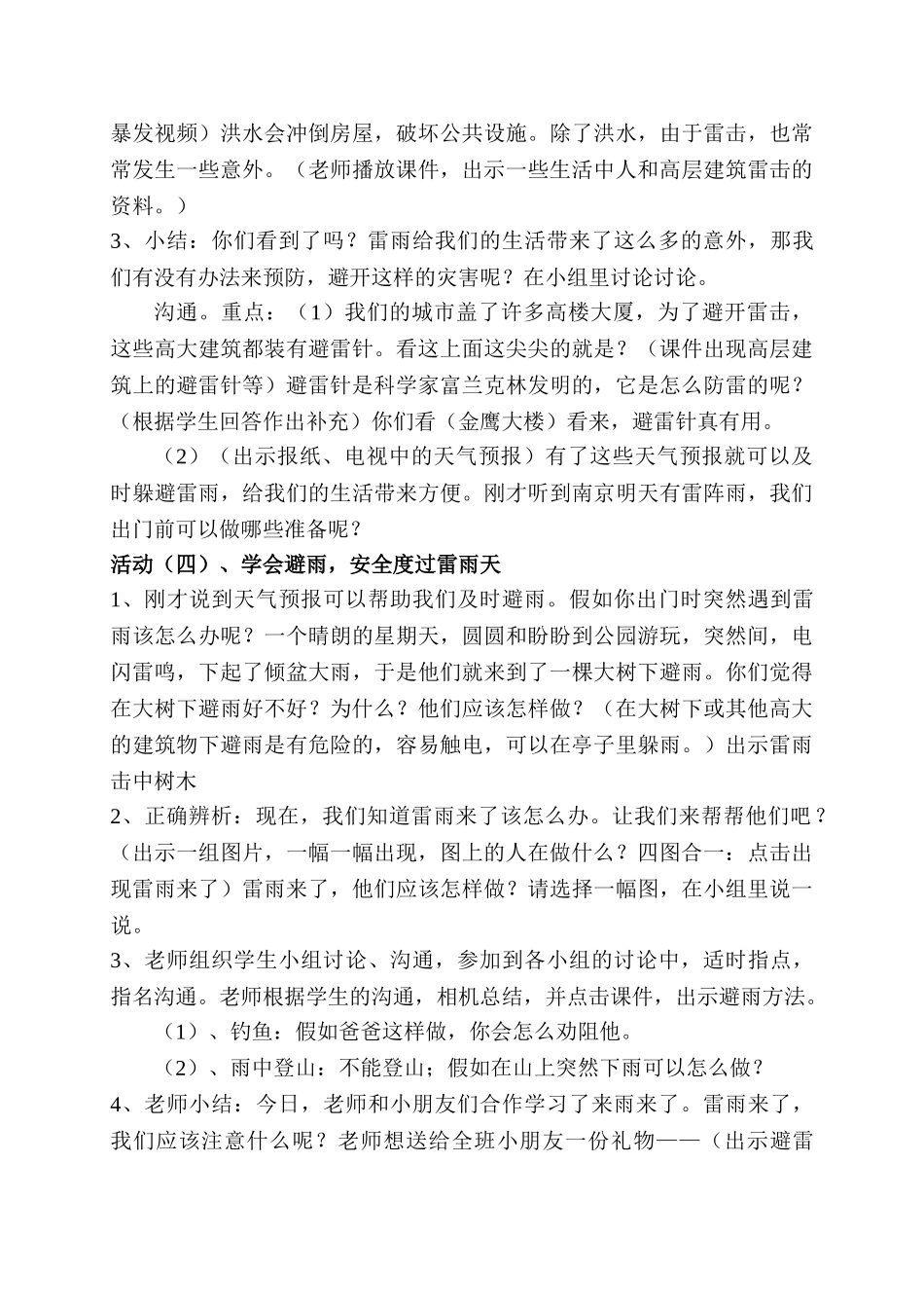 小学品德与生活一年级下册《雷雨来了》教案_第3页