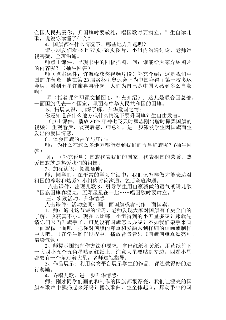 小学品德与生活二年级下册《国旗国旗真美丽》_第2页