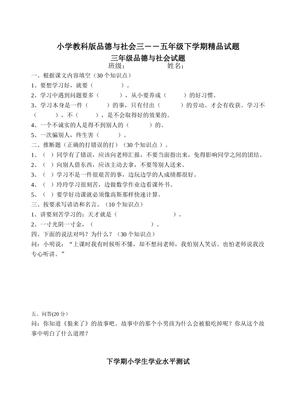 小学品德与社会三――五年级下学期_第1页