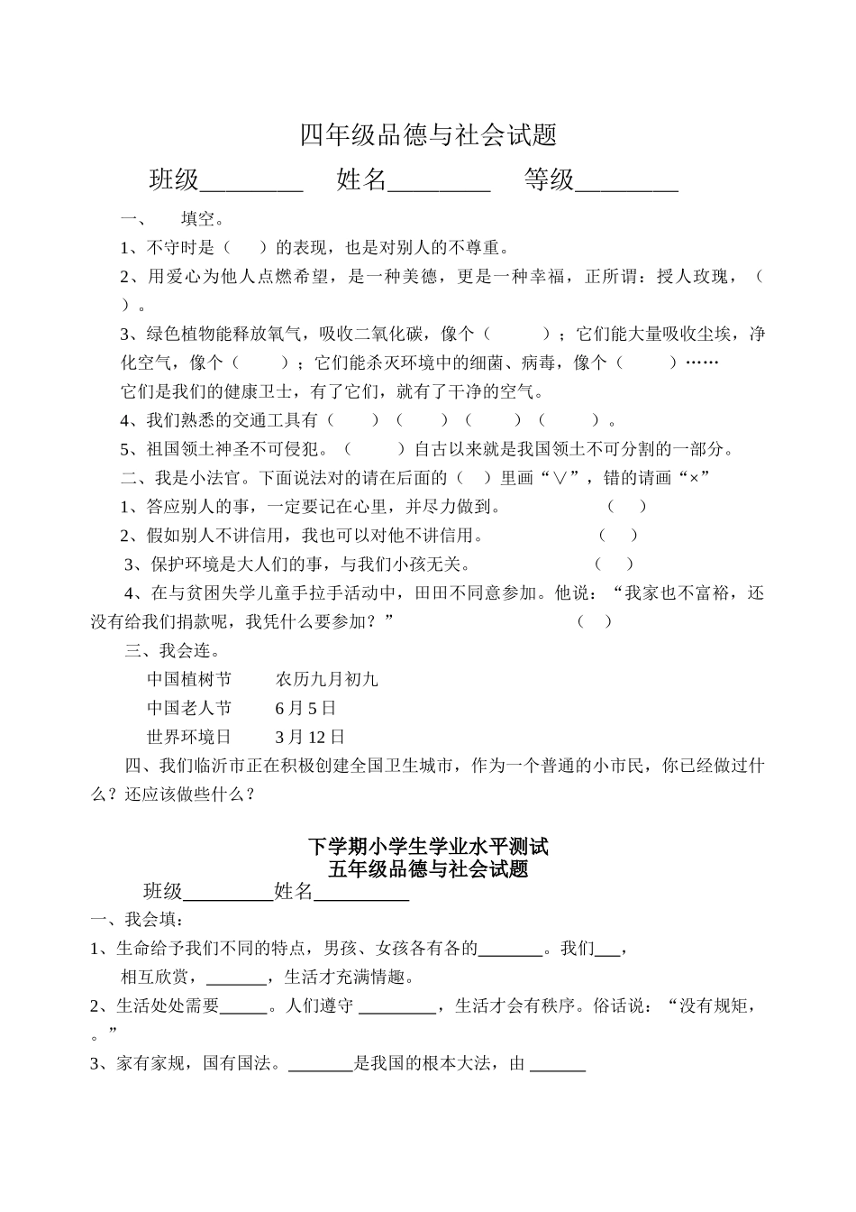 小学品德与社会三――五年级下学期_第2页