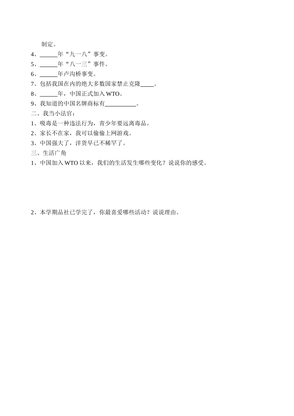 小学品德与社会三――五年级下学期_第3页