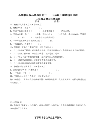 小学品德与社会三――五年级下学期