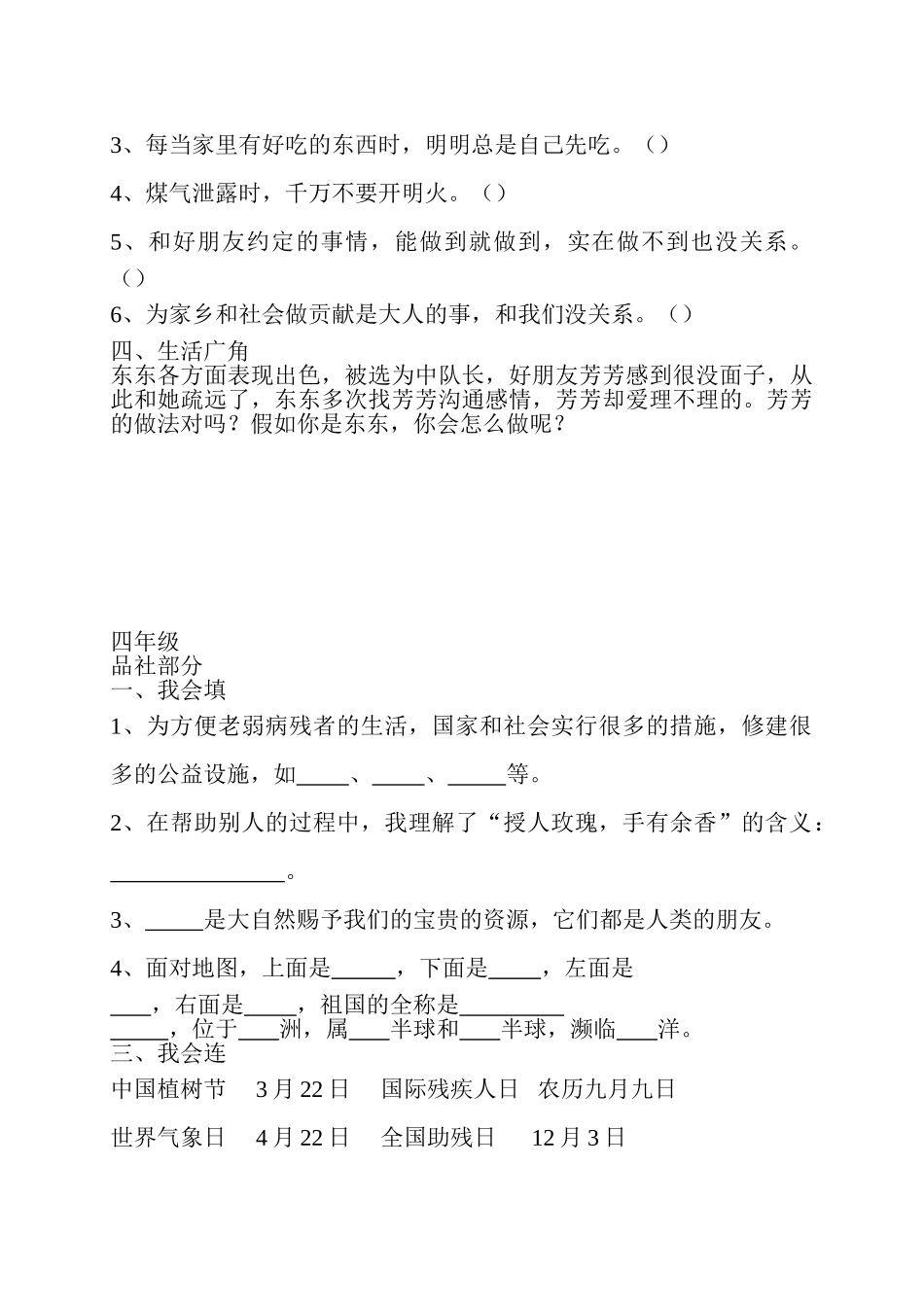 小学品德与社会3-6年级下册期末_第2页