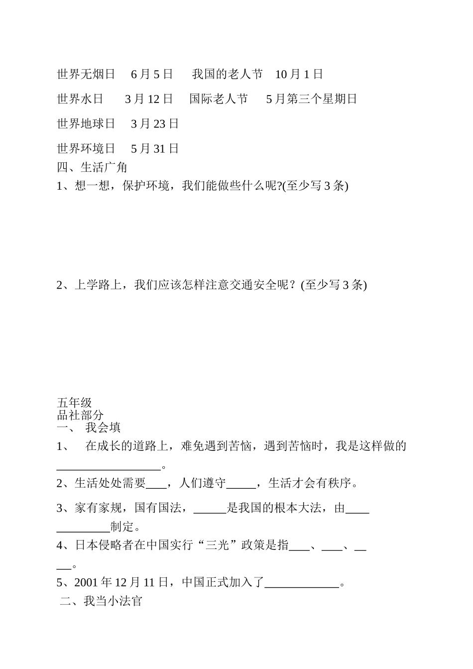 小学品德与社会3-6年级下册期末_第3页